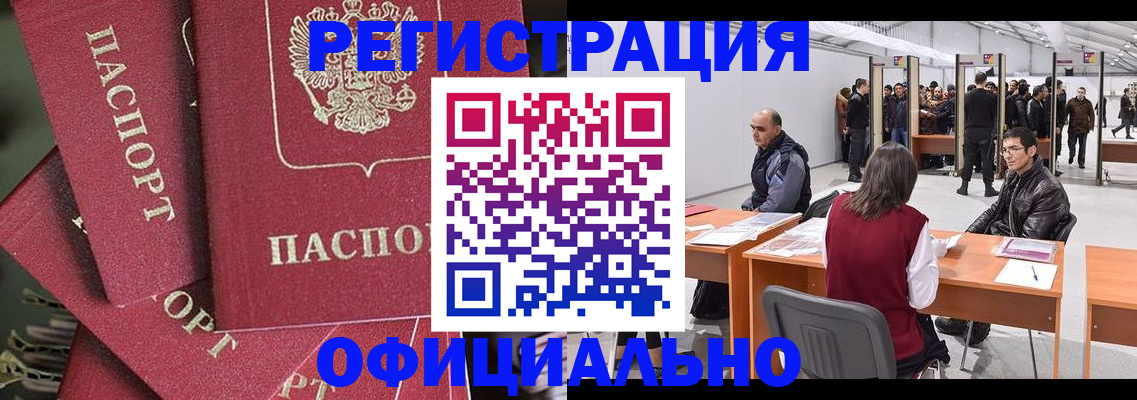 прописка для кредита в Порхове