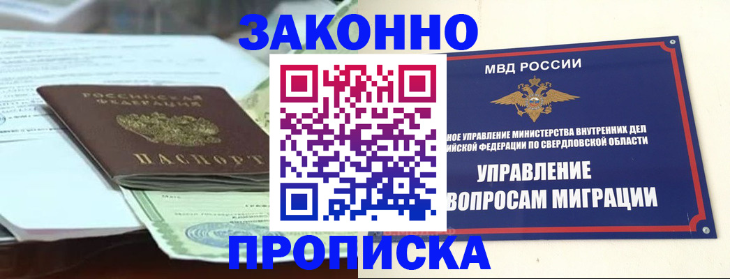 временная прописка в Порхове