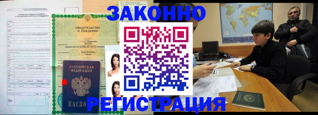 прописка ребенка в Порхове